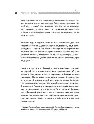 Искусство монтажа: путь фильма от первого кадра до кинотеатра